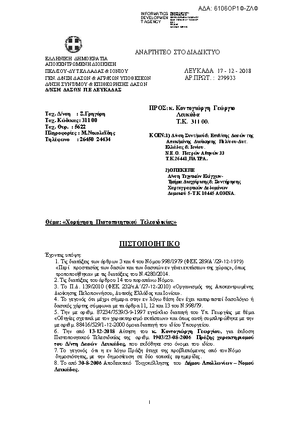 Πρώτη σελίδα του εγγράφου