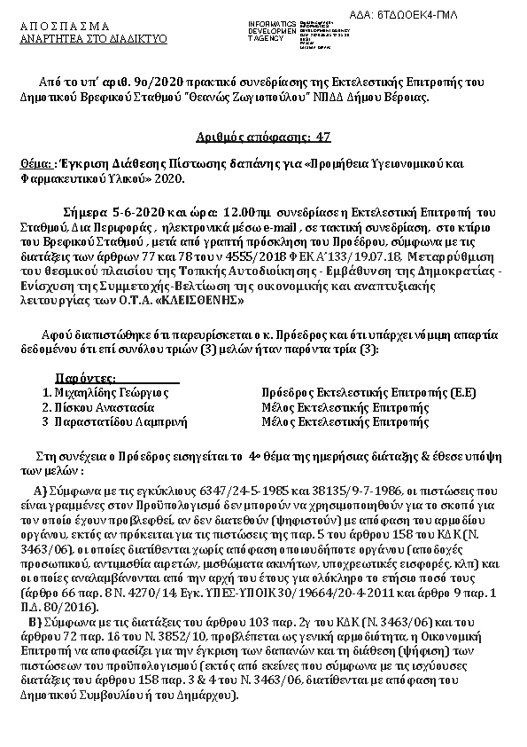 Πρώτη σελίδα του εγγράφου