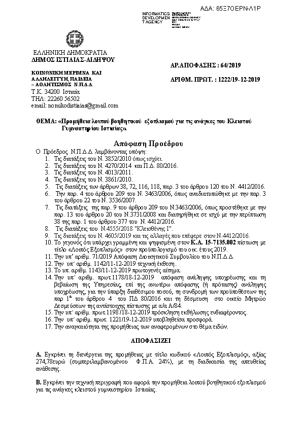 Πρώτη σελίδα του εγγράφου