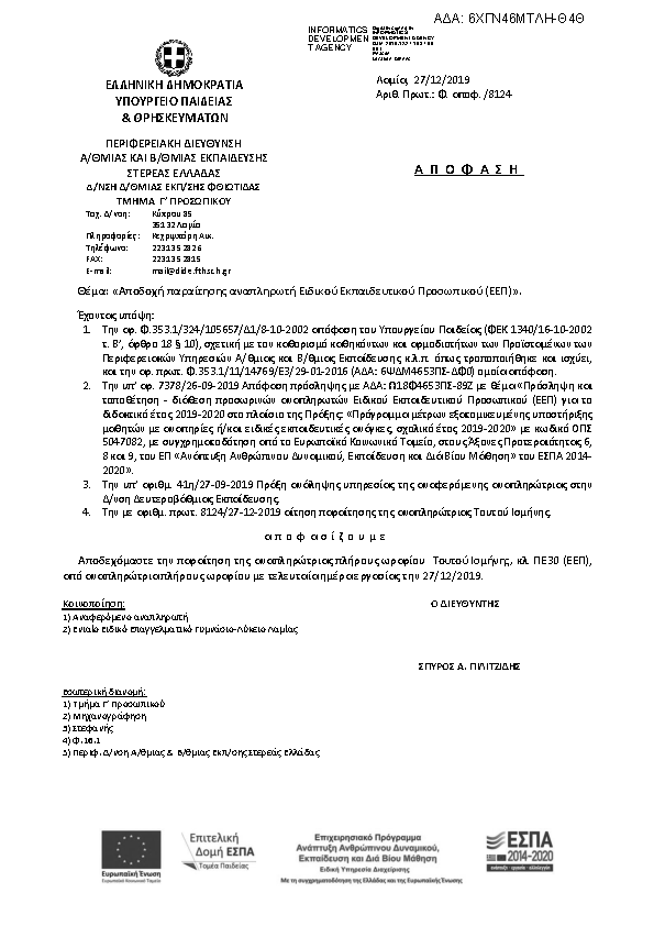 Πρώτη σελίδα του εγγράφου