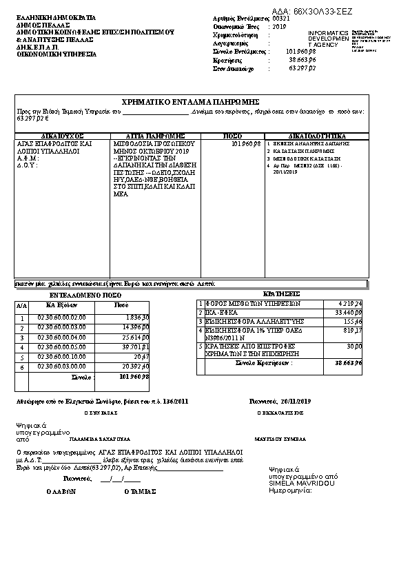 Πληροφορίες και προεπισκόπηση εγγράφου