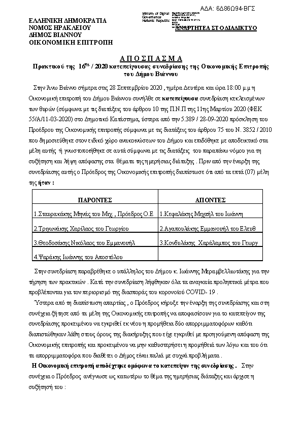 Πρώτη σελίδα του εγγράφου