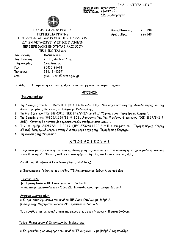 Πρώτη σελίδα του εγγράφου