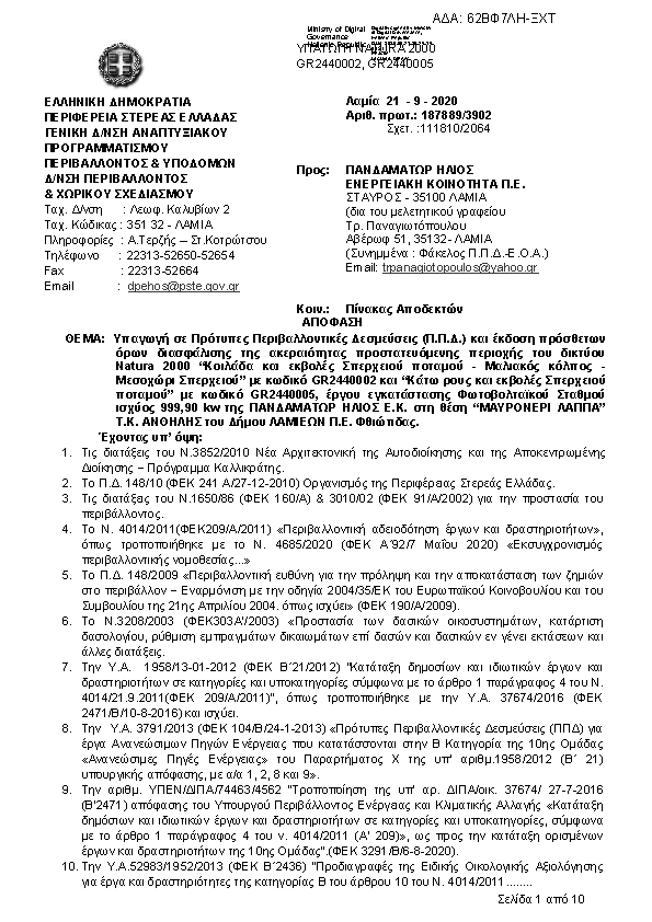 Πρώτη σελίδα του εγγράφου