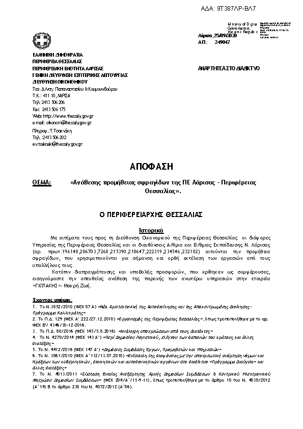 Πρώτη σελίδα του εγγράφου