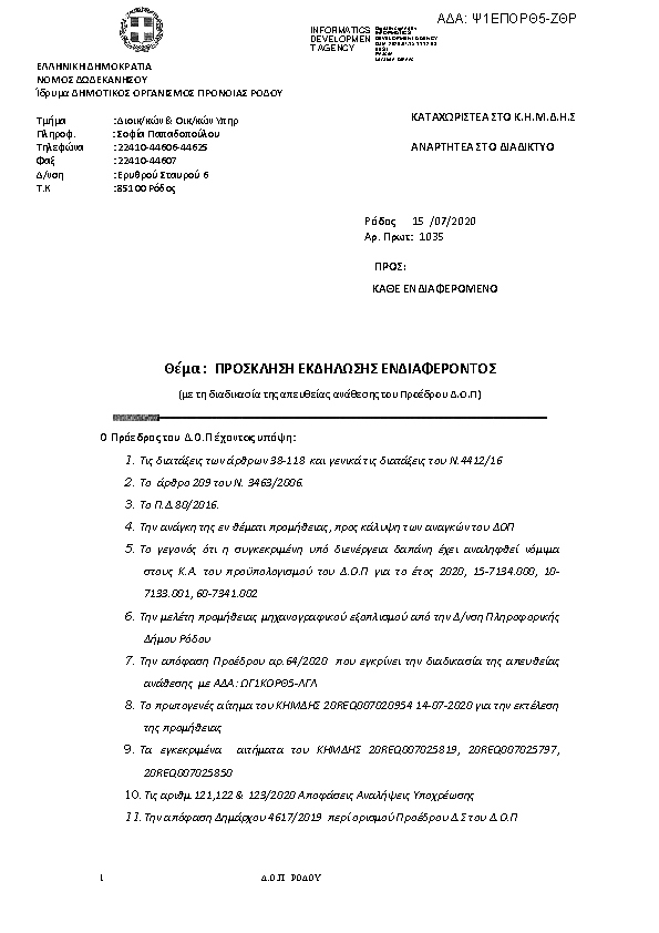 Πληροφορίες και προεπισκόπηση εγγράφου