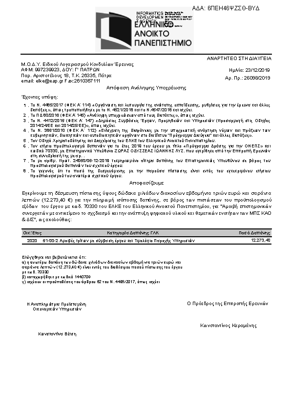 Πρώτη σελίδα του εγγράφου