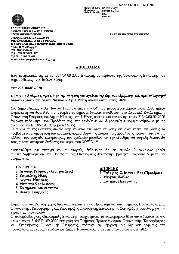 Πρώτη σελίδα του εγγράφου