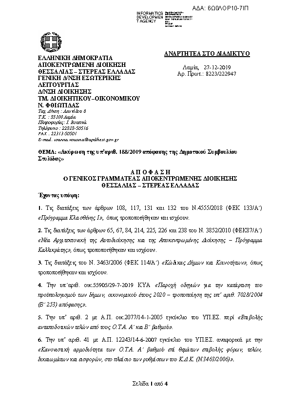 Πρώτη σελίδα του εγγράφου