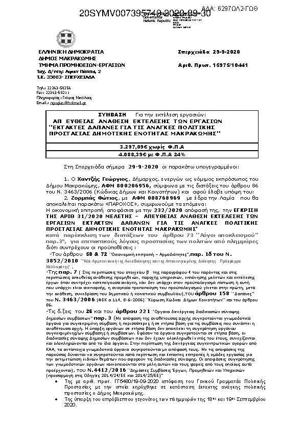 Πληροφορίες και προεπισκόπηση εγγράφου