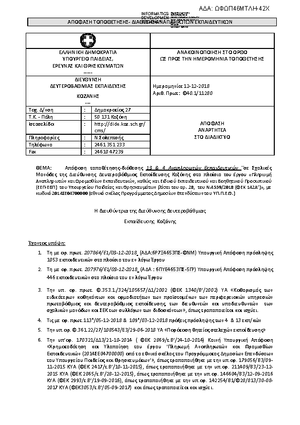 Πρώτη σελίδα του εγγράφου