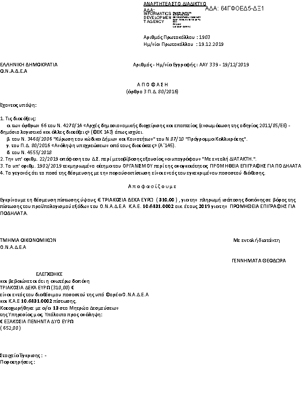 Πρώτη σελίδα του εγγράφου