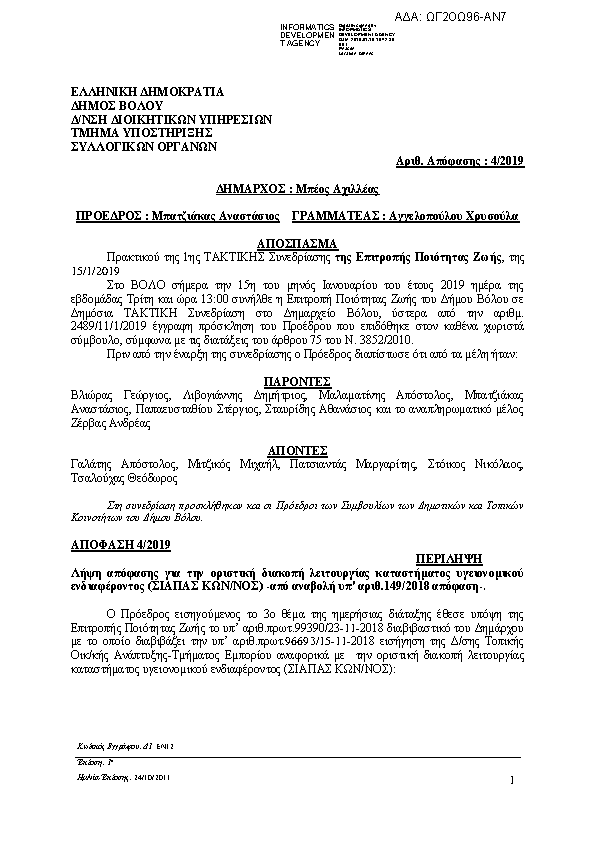 Πρώτη σελίδα του εγγράφου