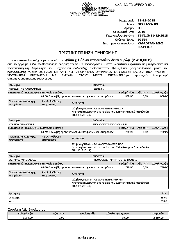 Πληροφορίες και προεπισκόπηση εγγράφου