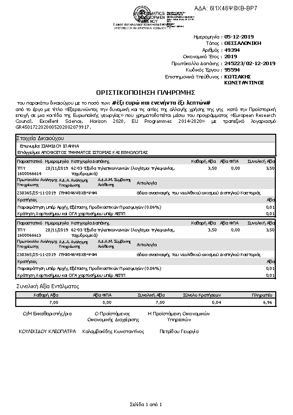 Πληροφορίες και προεπισκόπηση εγγράφου