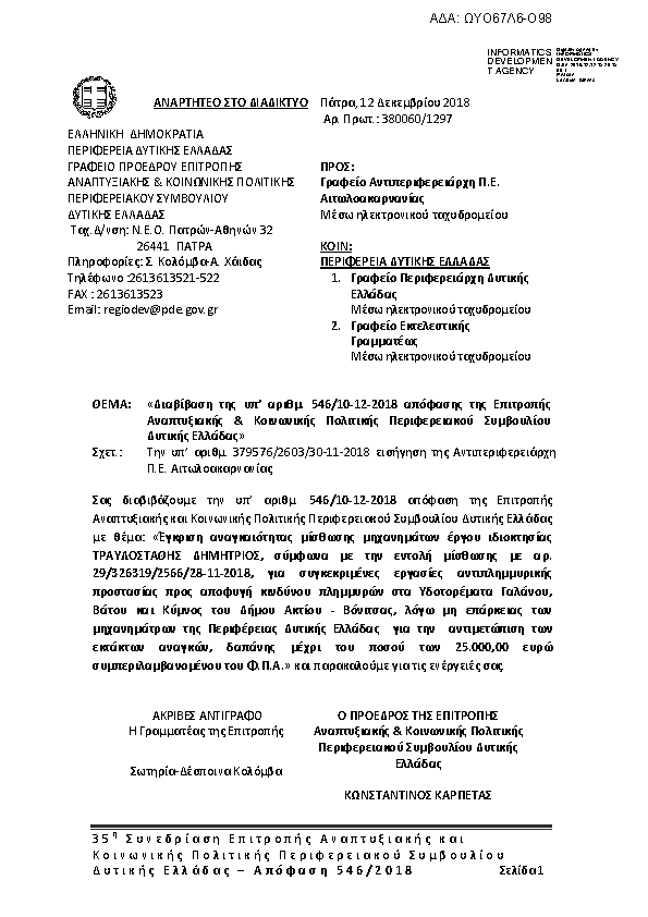 Πρώτη σελίδα του εγγράφου