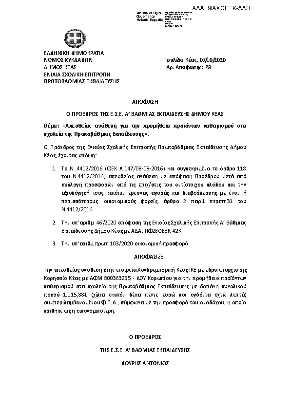 Πρώτη σελίδα του εγγράφου