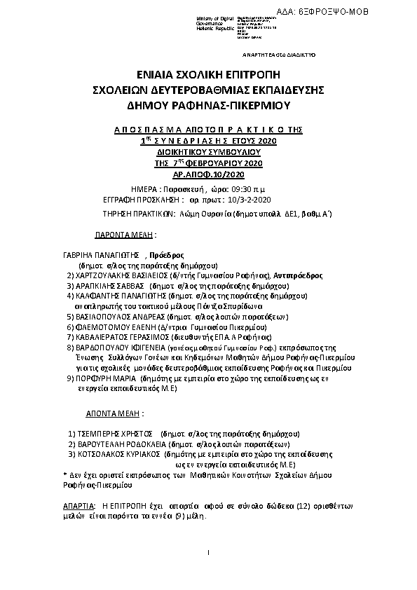 Πρώτη σελίδα του εγγράφου