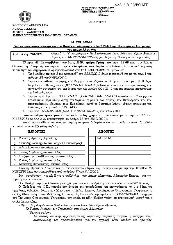 Πρώτη σελίδα του εγγράφου