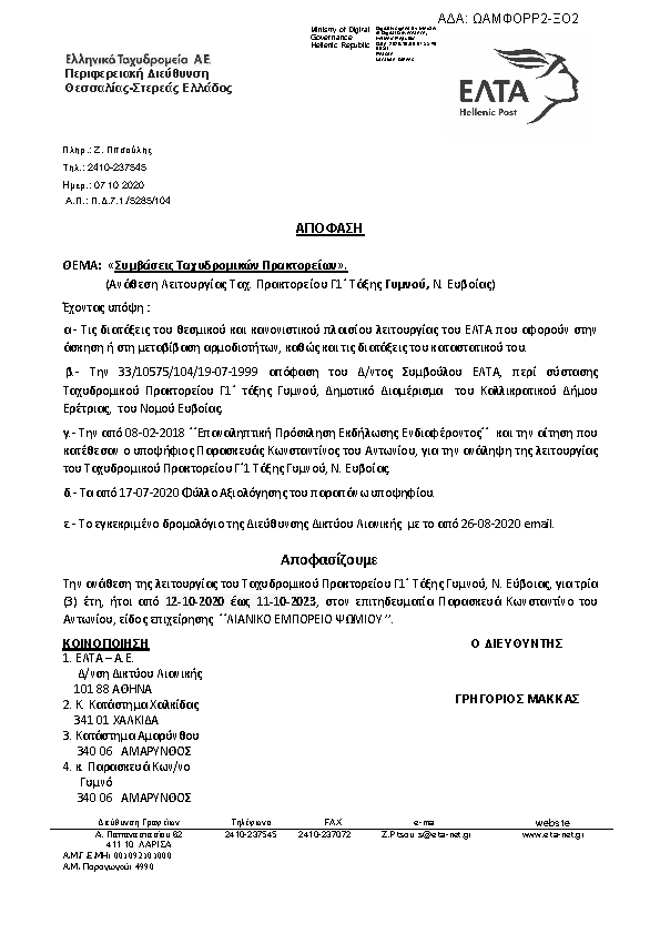 Πρώτη σελίδα του εγγράφου