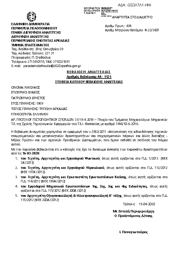 Πρώτη σελίδα του εγγράφου