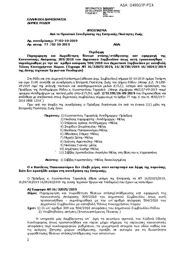 Πρώτη σελίδα του εγγράφου