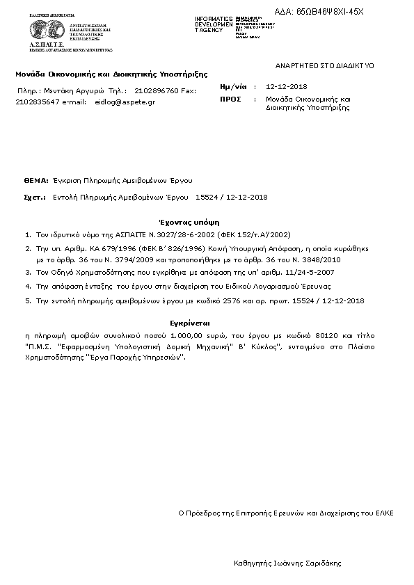 Πρώτη σελίδα του εγγράφου