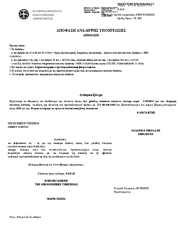 Πρώτη σελίδα του εγγράφου