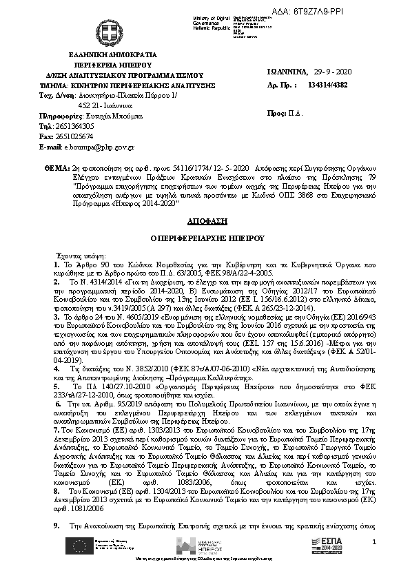 Πρώτη σελίδα του εγγράφου