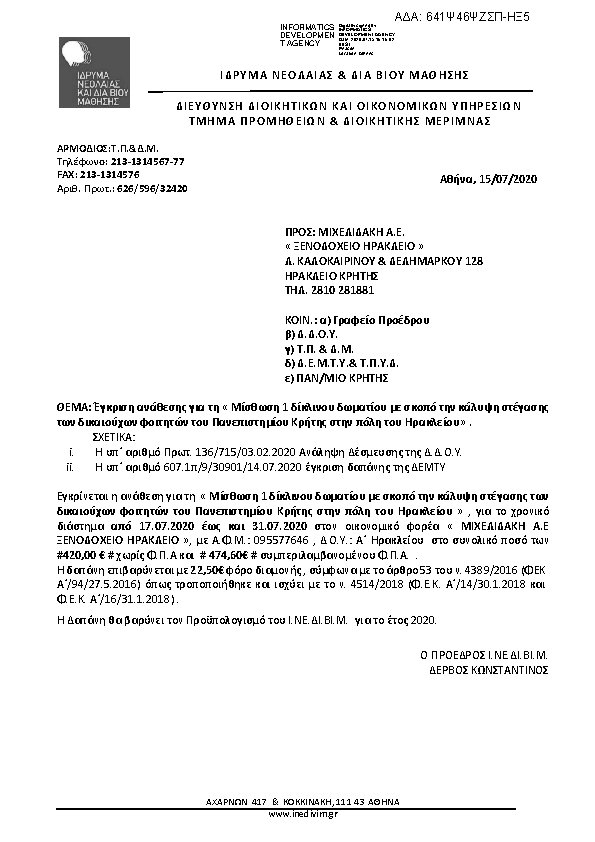 Πρώτη σελίδα του εγγράφου