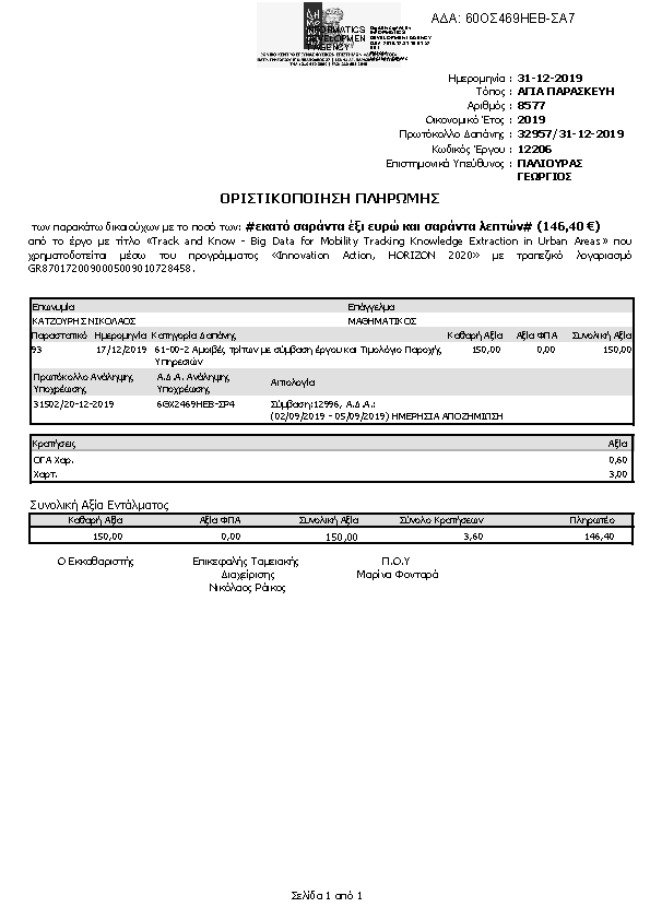 Πρώτη σελίδα του εγγράφου