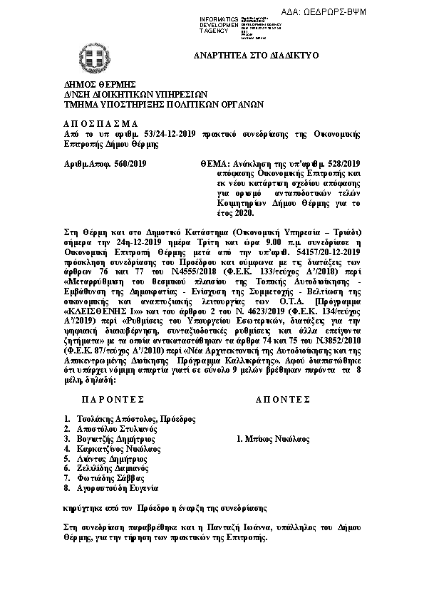 Πρώτη σελίδα του εγγράφου