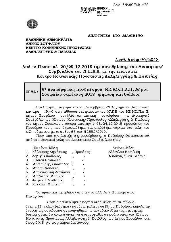 Πληροφορίες και προεπισκόπηση εγγράφου