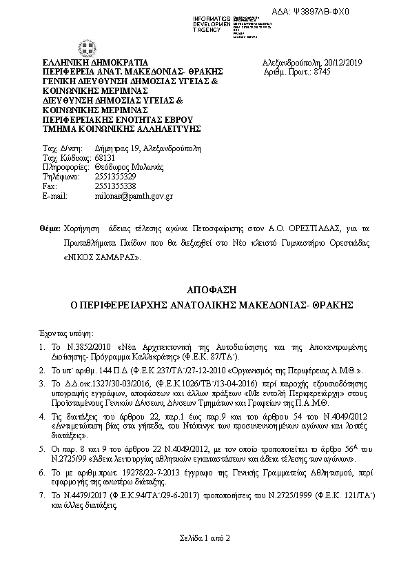 Πρώτη σελίδα του εγγράφου