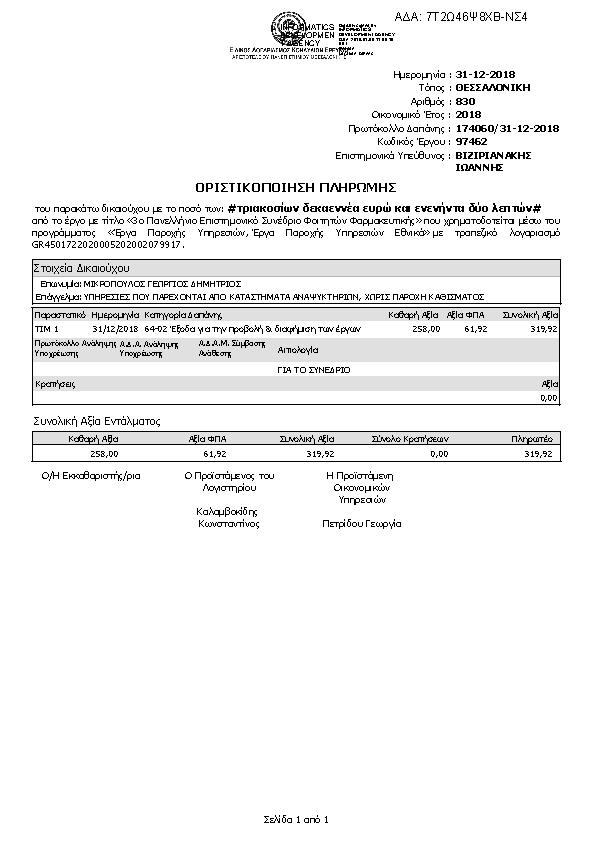 Πληροφορίες και προεπισκόπηση εγγράφου