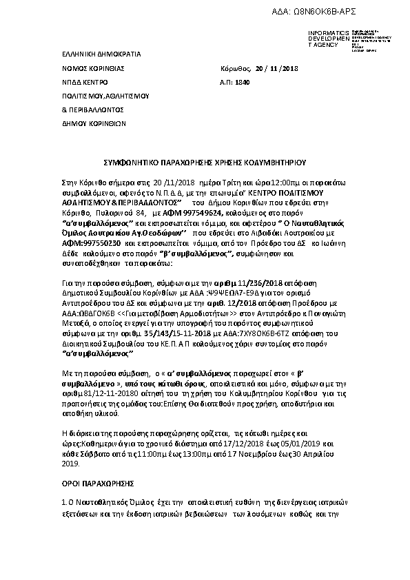 Πρώτη σελίδα του εγγράφου