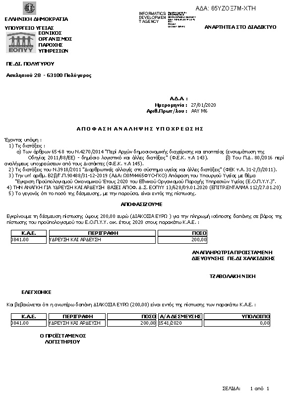 Πρώτη σελίδα του εγγράφου