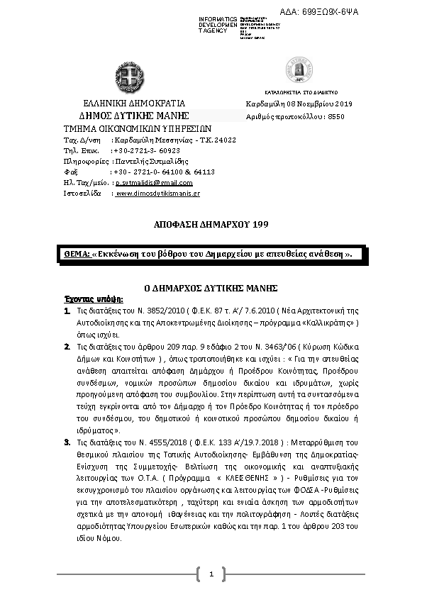 Πληροφορίες και προεπισκόπηση εγγράφου