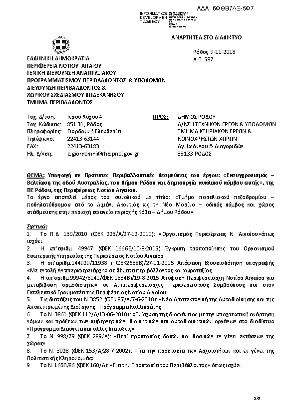 Πληροφορίες και προεπισκόπηση εγγράφου