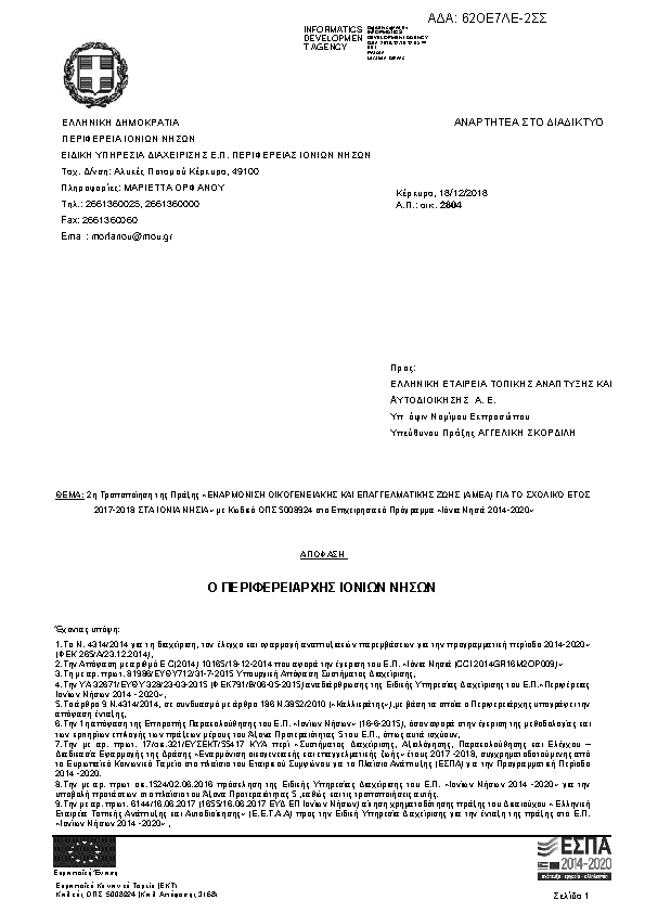 Πρώτη σελίδα του εγγράφου