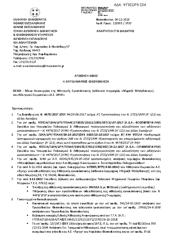 Πρώτη σελίδα του εγγράφου