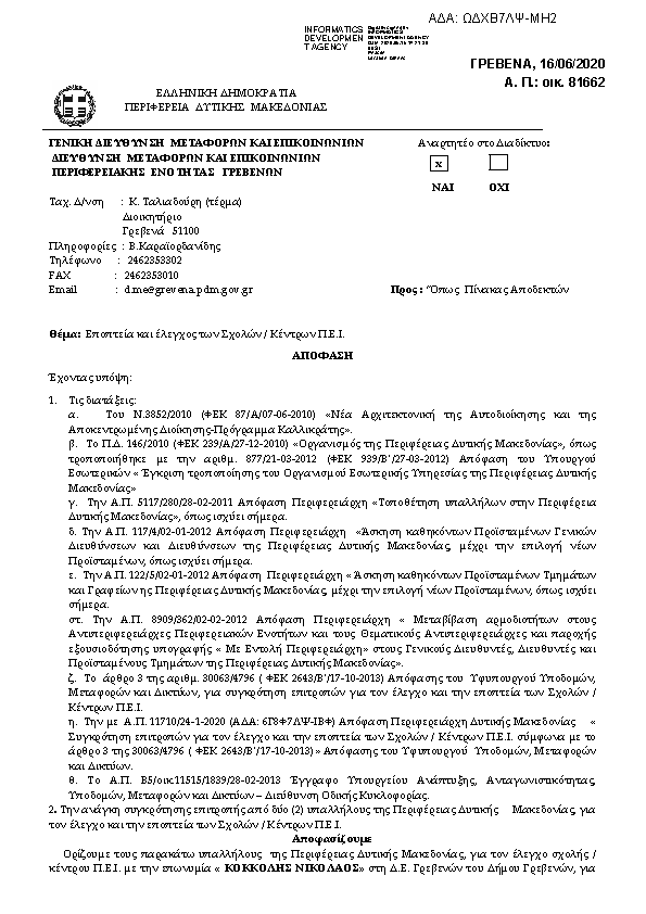 Πρώτη σελίδα του εγγράφου