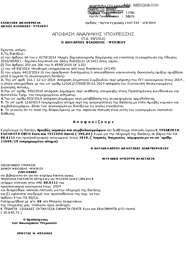 Πληροφορίες και προεπισκόπηση εγγράφου