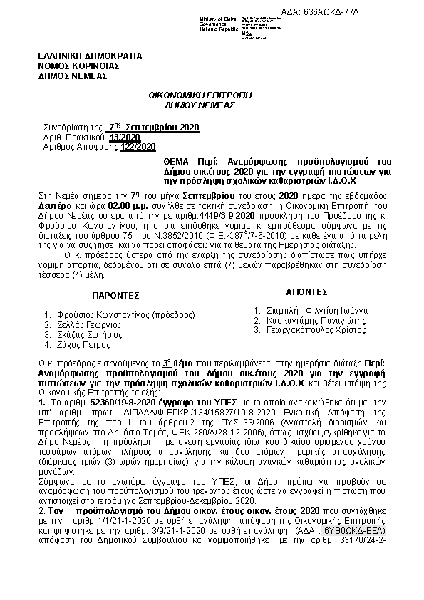 Πρώτη σελίδα του εγγράφου