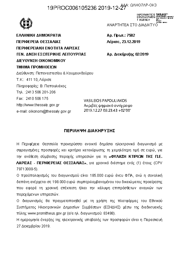 Πληροφορίες και προεπισκόπηση εγγράφου