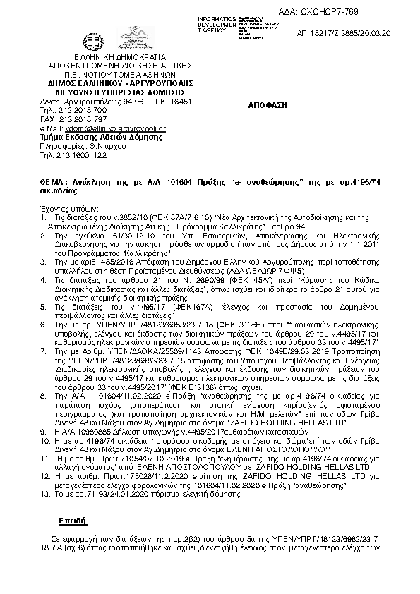 Πληροφορίες και προεπισκόπηση εγγράφου