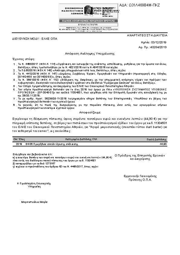 Πληροφορίες και προεπισκόπηση εγγράφου