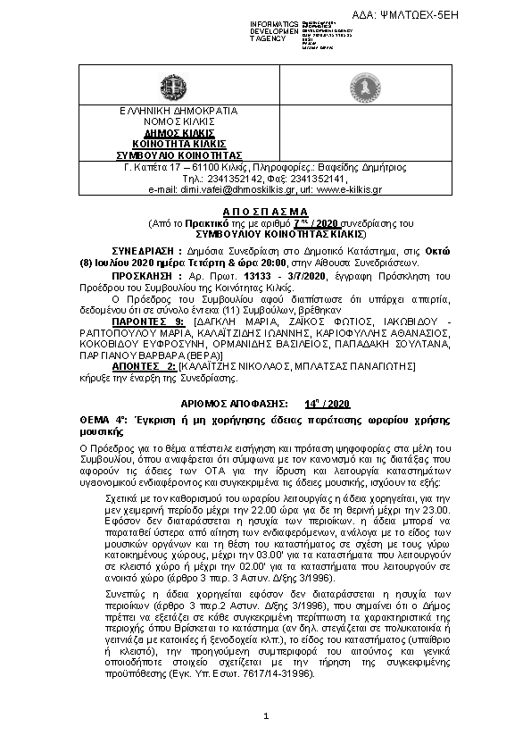 Πρώτη σελίδα του εγγράφου