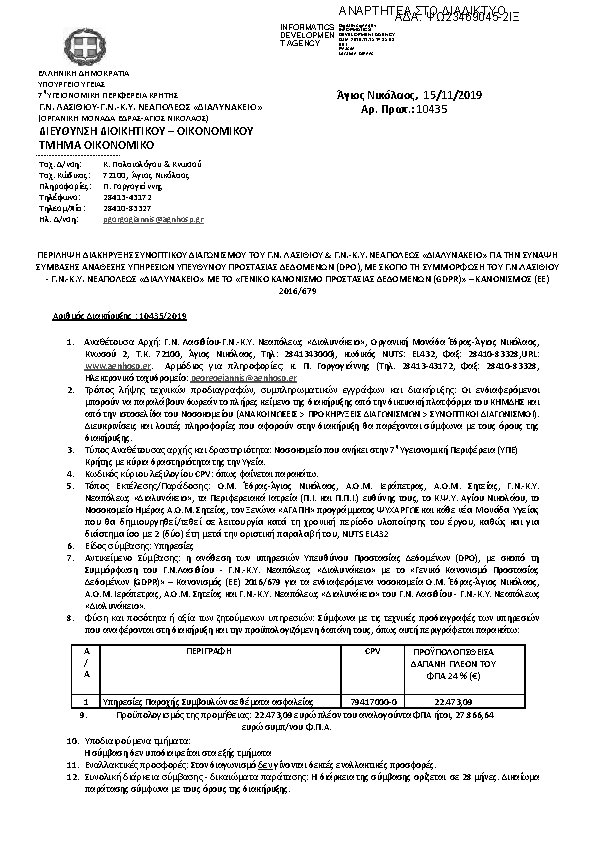 Πληροφορίες και προεπισκόπηση εγγράφου