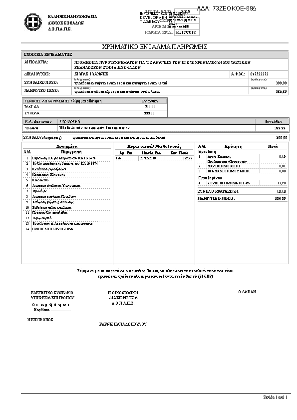 Πληροφορίες και προεπισκόπηση εγγράφου